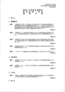 2013.10.28厚労省審議 - FINE-club