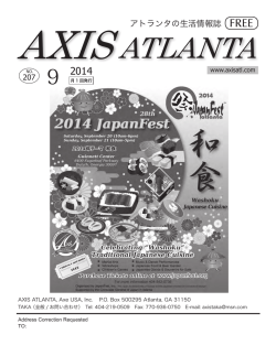 AXIS ATLANTA / 2014年9月号