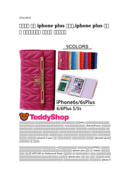 楽天 iphone plus ケース