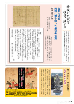 知覧特攻平和会館