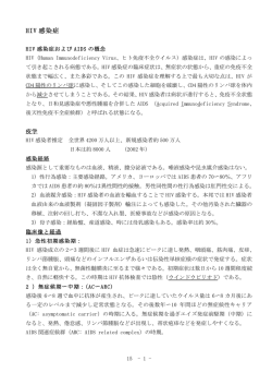 HIV 感染症