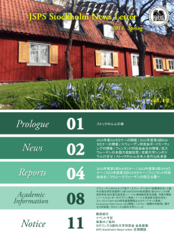 JSPS STOCKHOLM 2014 Spring - JSPS