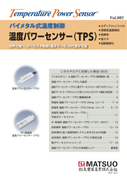 温度パワーセンサー（TPS）