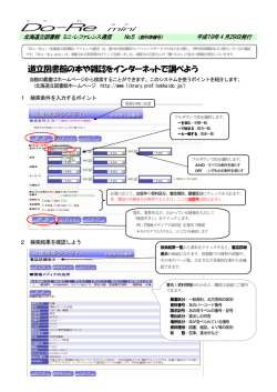 Do-Re mini 第5号 道立図書館の本や雑誌を