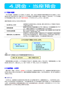 現金・当座預金 - javascriptなどを使った簡単なアプリを作っています。