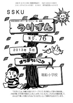 うりずん76号 - 自立生活センター・北