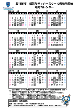 2016年度カレンダー印刷用はこちら