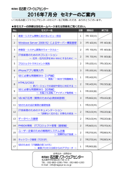 2016年7月分 セミナーのご案内