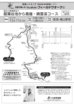 菖蒲谷池から高雄・錦雲渓コース