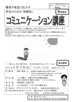 男性限定講座 - 豊川共生ネットみらい