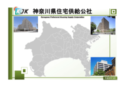 2 - 神奈川県住宅供給公社