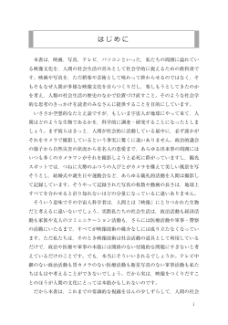 はじめに