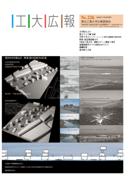 No.226 - 東北工業大学