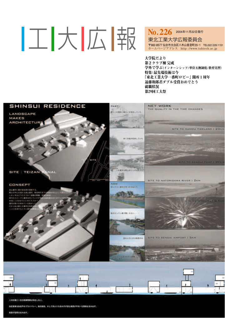 No 226 東北工業大学