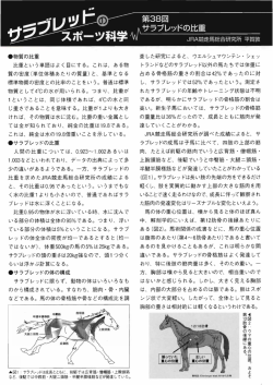 ぱどっく＞ 第38回 サラブレッドの比重