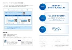 もっと何かできるはず - FANCL ファンケル