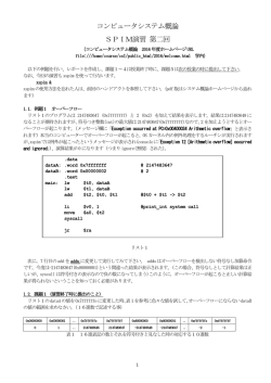 コンピュータシステム概論 SPIM演習 第二回