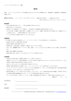 誓約書：PDF - インド・サンタナグループ