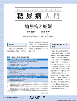 糖 尿 病 入 門