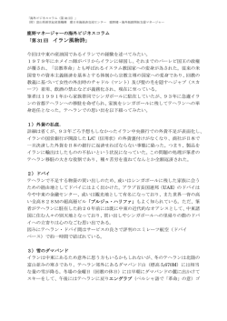 イラン風物詩 - 環日本海経済交流センター