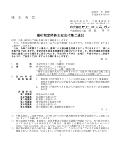 2016年定時株主総会招集通知