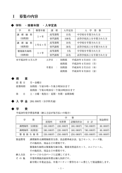Ⅰ 募集の内容 - RKC調理製菓専門学校