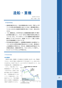 造船・重機 - 地銀連携産業調査センター
