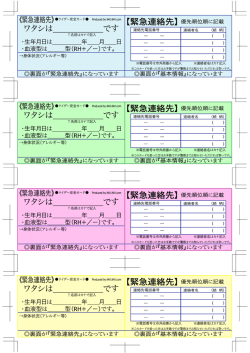 ライダー安全カード