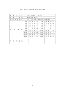3月15日（予算審議） [PDFファイル／471KB]