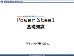 スライド 1 - 日本ナレッジ株式会社