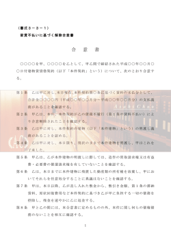 家賃不払いに基づく解除合意書
