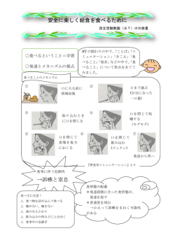 自立活動教諭より