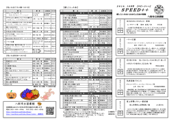 SPEED＋＋ - 八街市立図書館