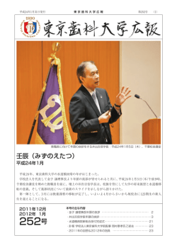 252号 - 東京歯科大学同窓会