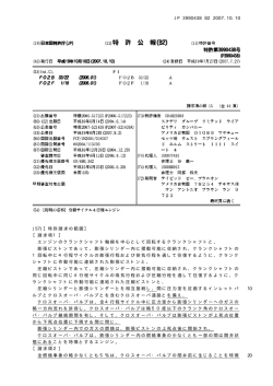 (57)【特許請求の範囲】 【請求項1】 エンジンのクランクシャフト軸線を中心