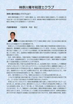 青税案内annai - 神奈川青年税理士クラブ