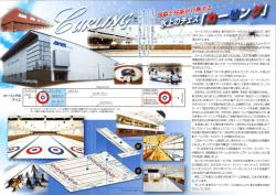 アドヴィックス常呂カーリングホール