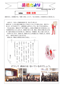 どうして 赤おには ないているのでしょう。 信頼・友情