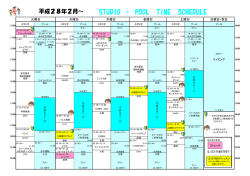 STUDIO ・ POOL TIME SCHEDULE