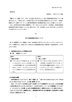 2007年 競技規則改正（PDF 42KB）