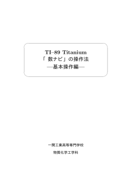 TI&ndash;89 Titanium