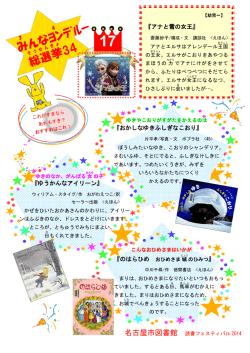 アナと雪の女王 - 名古屋市図書館