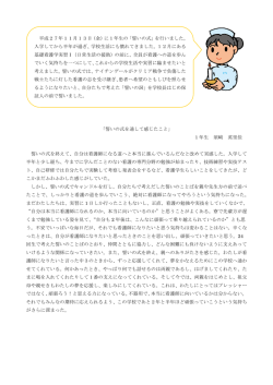 「誓いの式を通して感じたこと」 1年生 須﨑 英里佳 誓いの式を終えて
