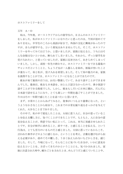 （5年生）の感話「ホストファミリーをして」