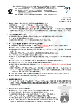 1．前年の上位8チームに対するオートバイからの機材補給について 随行