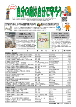 平成27年9月 自分の身は自分で守ろう