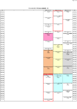 FOXムービー プレミアム