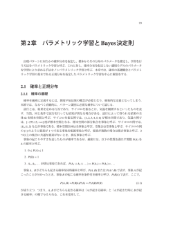 第2章 パラメトリック学習と Bayes決定則