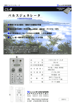 こしき パルスジェネレータ パルスジェネレータ - IC-NET