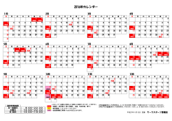 2016年 年間営業カレンダー